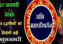 बुध का महाराशिपरिवर्तन 27 जनवरी 2018 को इन  6 राशियों को मिलने वाली है बड़ी  खुशखबरी