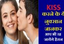 कहीं आपको  भी तो नहीं  है  ‘Kissing Disease’ ? जानें क्या है इसके लक्षण?