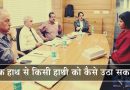 IAS इंटरव्यू में पुछा गया सवाल: एक हाथ से किसी हाथी को कैसे उठा सकते हैं? जानिए इसका सही जवाब