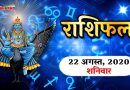 इन 4 राशियों के लिए बेहद मुश्किलों भरा रहने वाला है आज का दिन, विरोधियों का सोचा सफल होने के हैं आसार