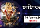 Today Horoscope 16 September: बुधवार को इन 5 राशियों पर रहेगी गणेश जी की कृपा, मिलेगा धनलाभ