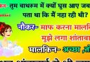 मजेदार जोक्स- मालकिन- तुम बाथरूम में क्यों घुस आए जब तुम्हें पता था कि मैं नहा रही थी?  नौकर -मुझे ये लगा मालकिन की ..