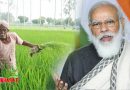 किसान आंदोलन के बीच मोदी सरकार का बड़ा फैसला, किसानों के खाते में होंगे इतने करोड़ रुपए जमा