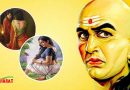 Chanakya Niti: ऐसी महिलाओं से बनाकर रखें दूरी अन्यथा अपमान का करना पड़ेगा सामना