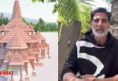 राम मंदिर निर्माण के बीच दान को लेकर अक्षय कुमार ने बढ़ाया हाथ, शेयर की ये विडियो