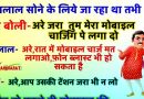 मजेदार जोक्स – दया और जेठालाल  के मजेदार चुटकुले ,जिसे पढ़ आप भी होजाएगे लोटपोट