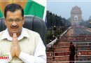 दिल्ली में लगेगा वीकेंड लॉकडाउन, CM केजरीवाल ने किए बड़े ऐलान, जानिए और क्या-क्या है नई पाबंदियां