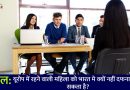 IAS इंटरव्यू सवाल :  यूरोप में रहने वाली महिला को भारत में क्यों नहीं दफनाया जा सकता है ?