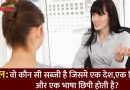 IAS Interview सवाल : ऐसी कौन सी सब्जी है जिसमे एक देश, एक जिला और एक भाषा छिपी होती है ?