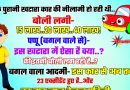 FUNNY JOKES : एक पुरानी खटारा कार की नीलामी के लिए बहुत से लोग बोली लगा रहे थे … 15 लाख..20 लाख.. 40 लाख..