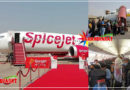 हवाई यात्रियों के लिए खुशखबरी: केवल 1,122 रुपये में SpiceJet दे रहा हवाई सफर करने का मौका, फटाफट करें चेक