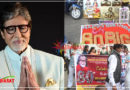 अमिताभ बच्चन के जन्मदिन पर जश्न में डूबे फैंस, देखें बिग बी के घर “जलसा” के बाहर का नजारा: Video