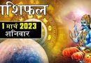 11 मार्च 2023 राशिफल: आज इन 6 राशियों का बेहद शुभ रहेगा दिन, किस्मत देगी साथ, सोचे हुए काम होंगे पूरे