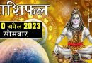 10 अप्रैल 2023 राशिफल: आज इन 5 राशियों को करियर में मिलेगी अच्छी सफलता, शिवजी रहेंगे मेहरबान